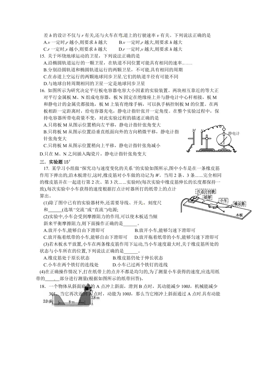 江苏新沂一中高一下学期期中模拟物理试卷 Word版含答案_第3页