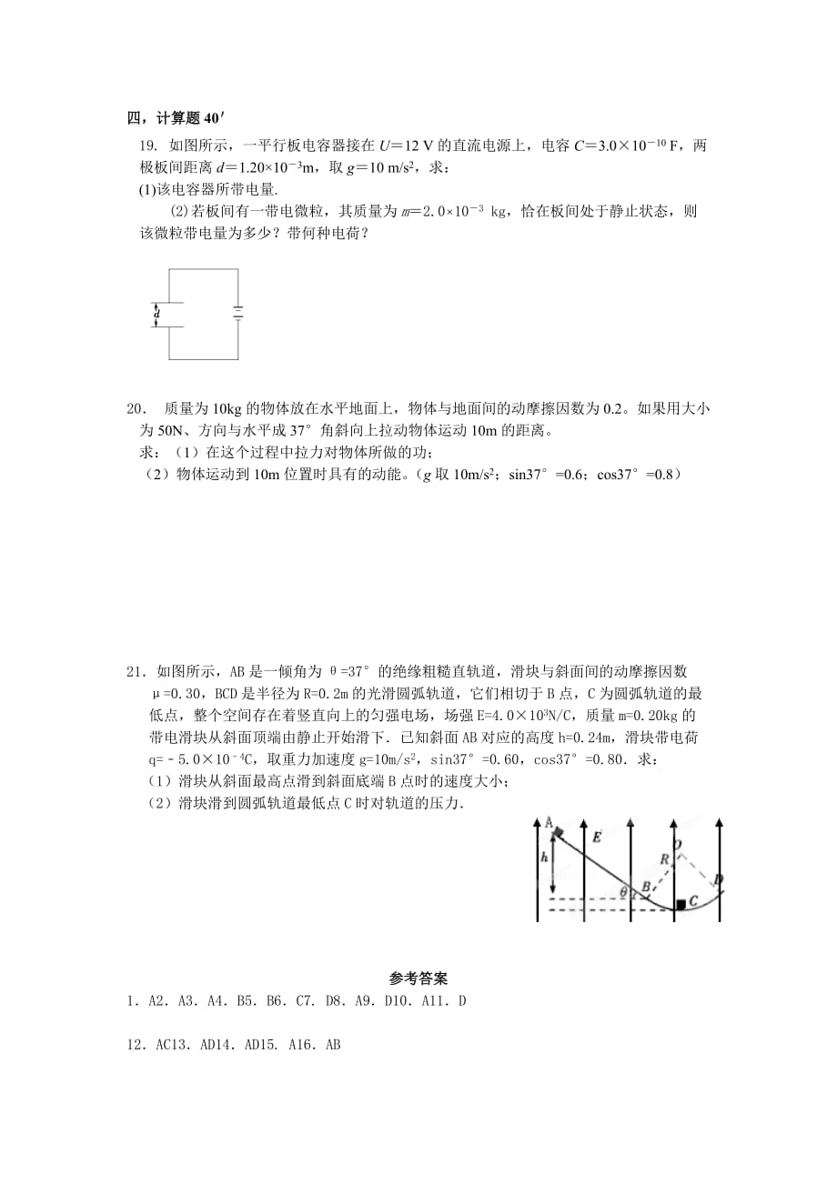 江苏新沂一中高一下学期期中模拟物理试卷 Word版含答案_第4页