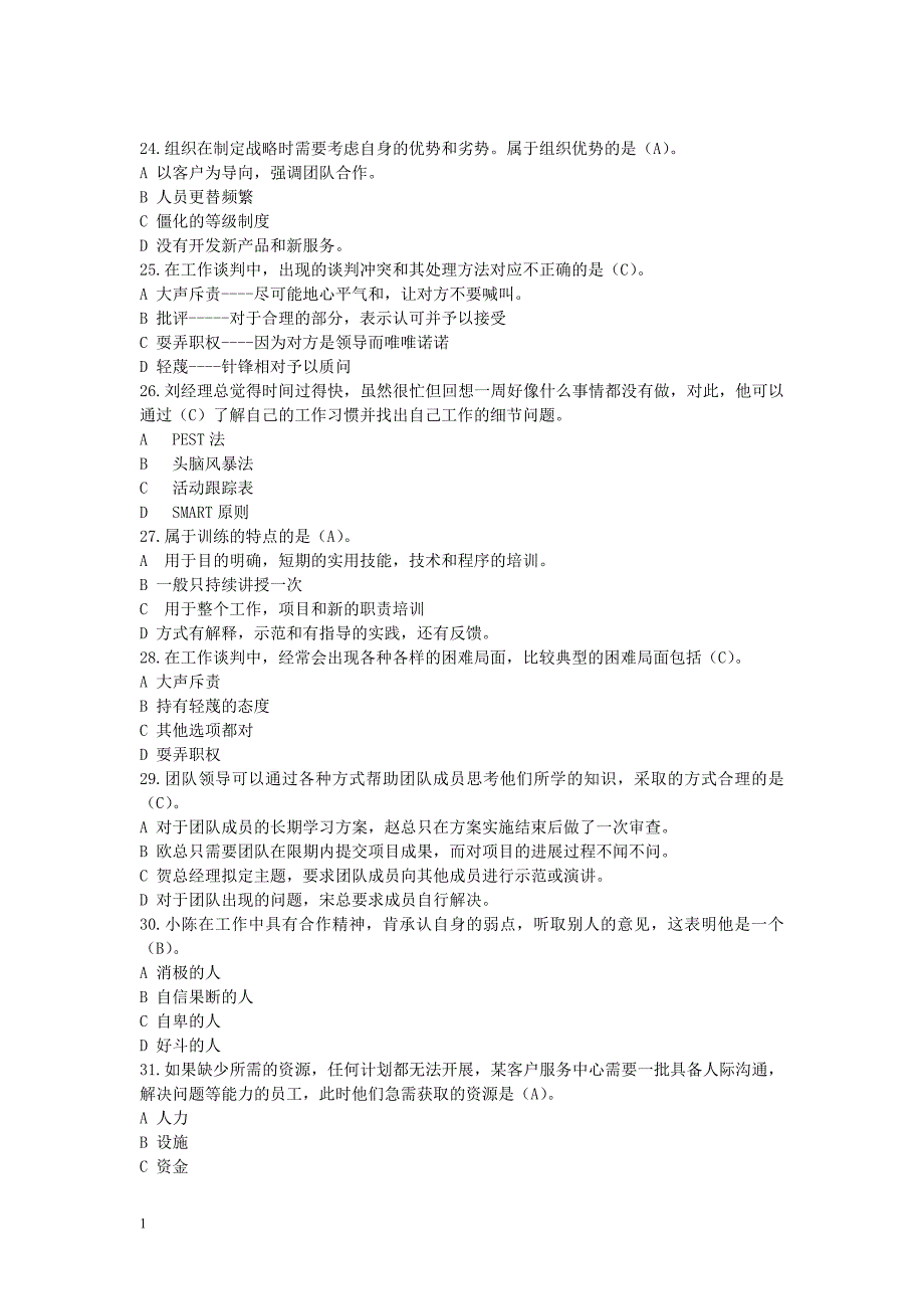 2013个人与团队模拟考试题及答案讲义资料_第4页