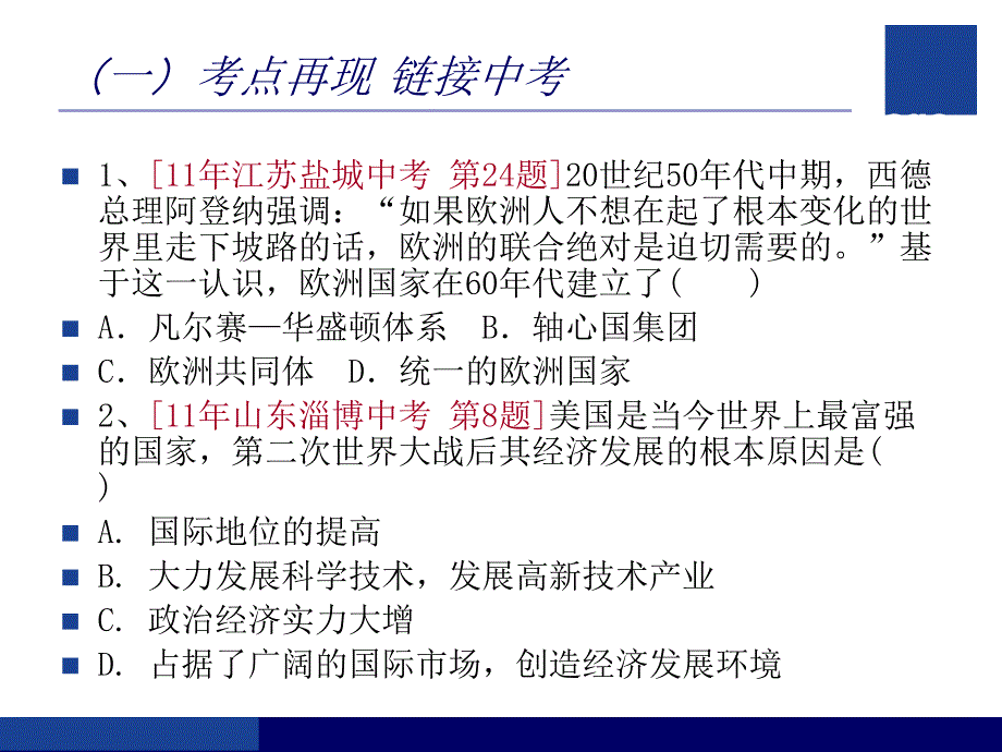 《精编》战后主要资本主义国家的发展变化_第3页