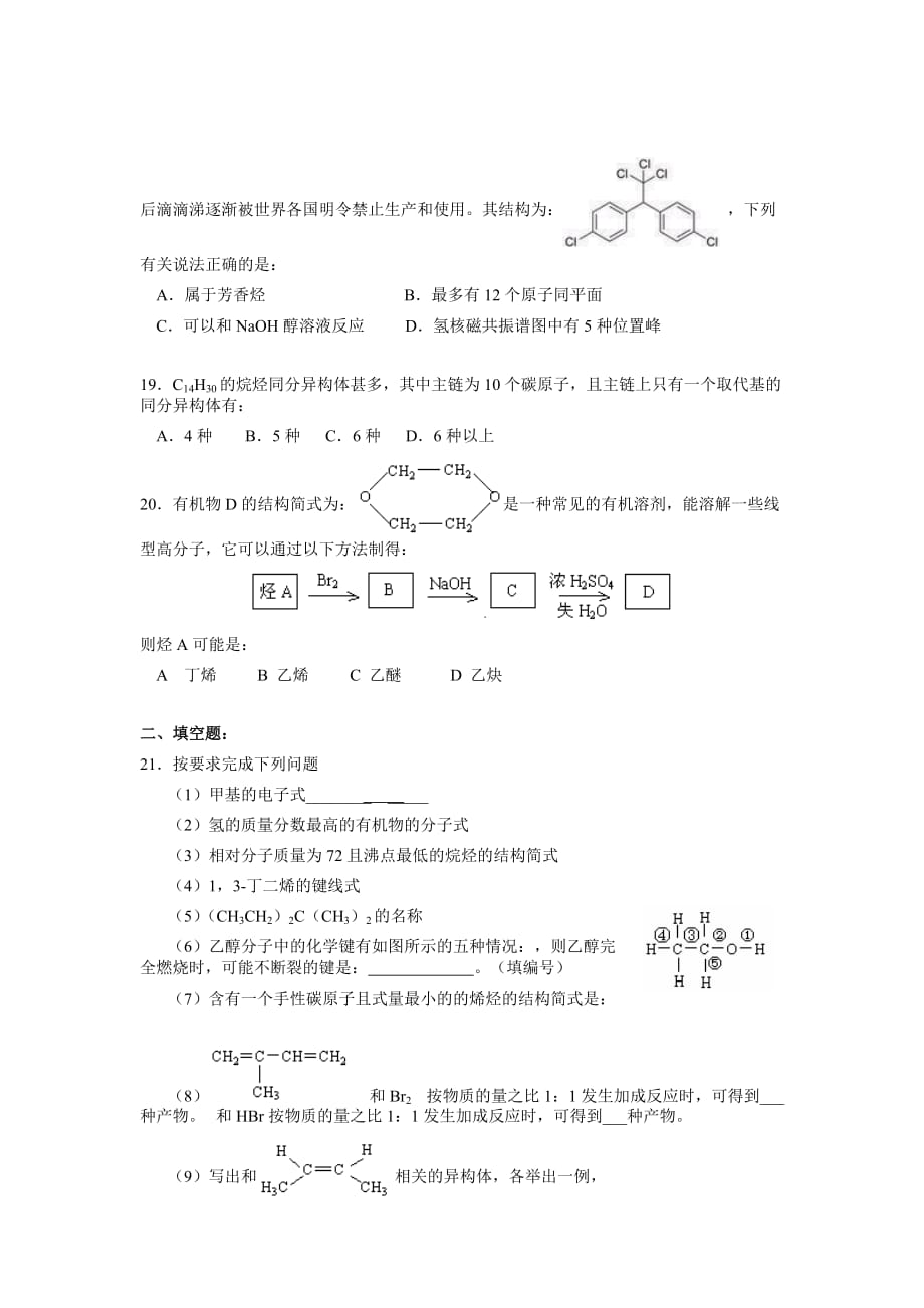 桐庐中学高二上学期第一次月考化学试卷_第3页