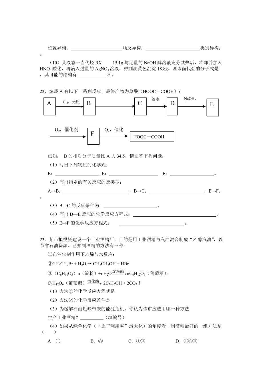 桐庐中学高二上学期第一次月考化学试卷_第4页