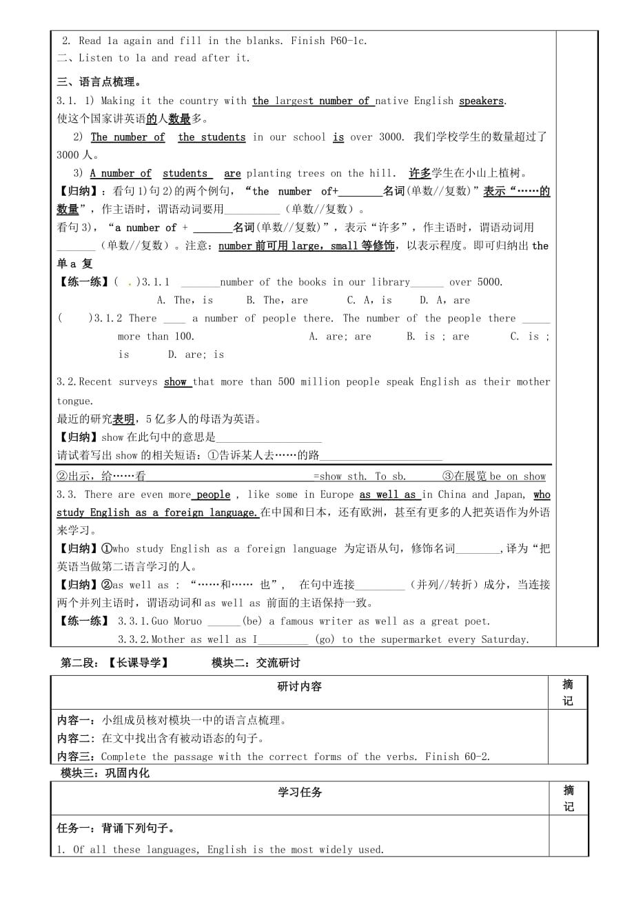 广东省河源中国教育学会中英文实验学校2020届九年级英语上册《Unit 3 English around the world Topic 1 English is widely spoken around the world（第3课时）》讲学稿（无答案）（新版）仁爱版_第2页