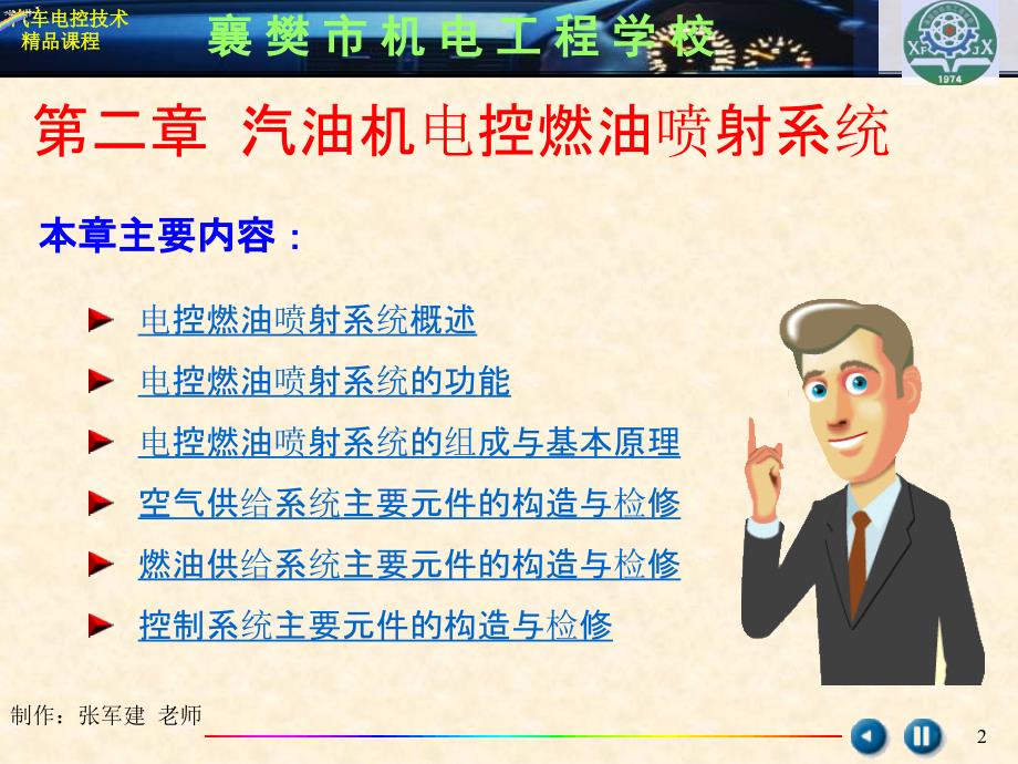 汽油机电控燃油喷射系统---中国职业教育教师培训网ppt课件_第2页