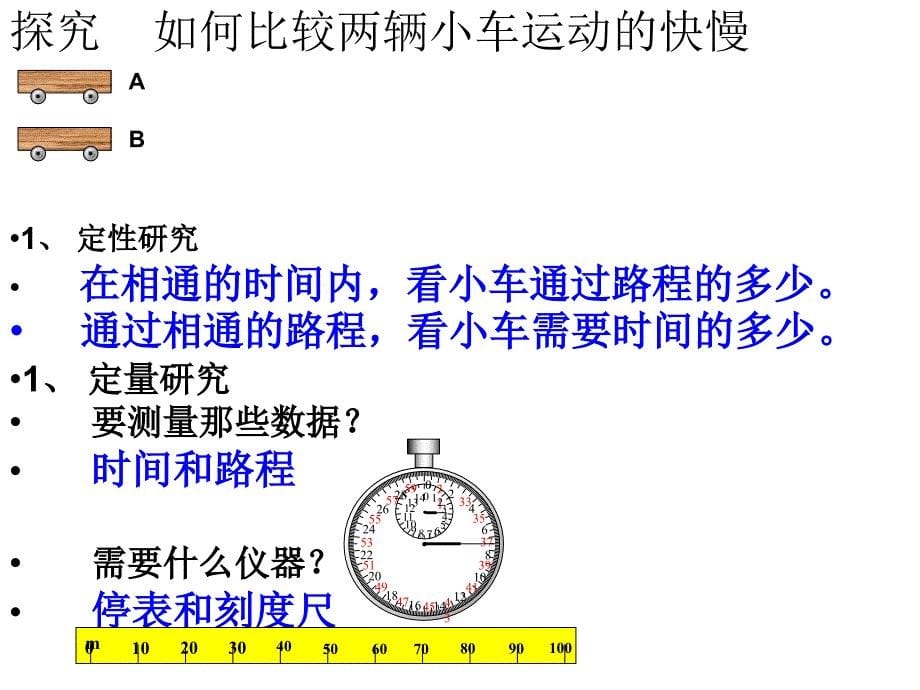 机械运动3 (浙教版)_第5页