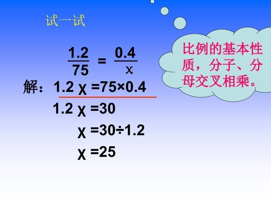 2015六年级数学下册解比例(苏教版)最新版_第5页