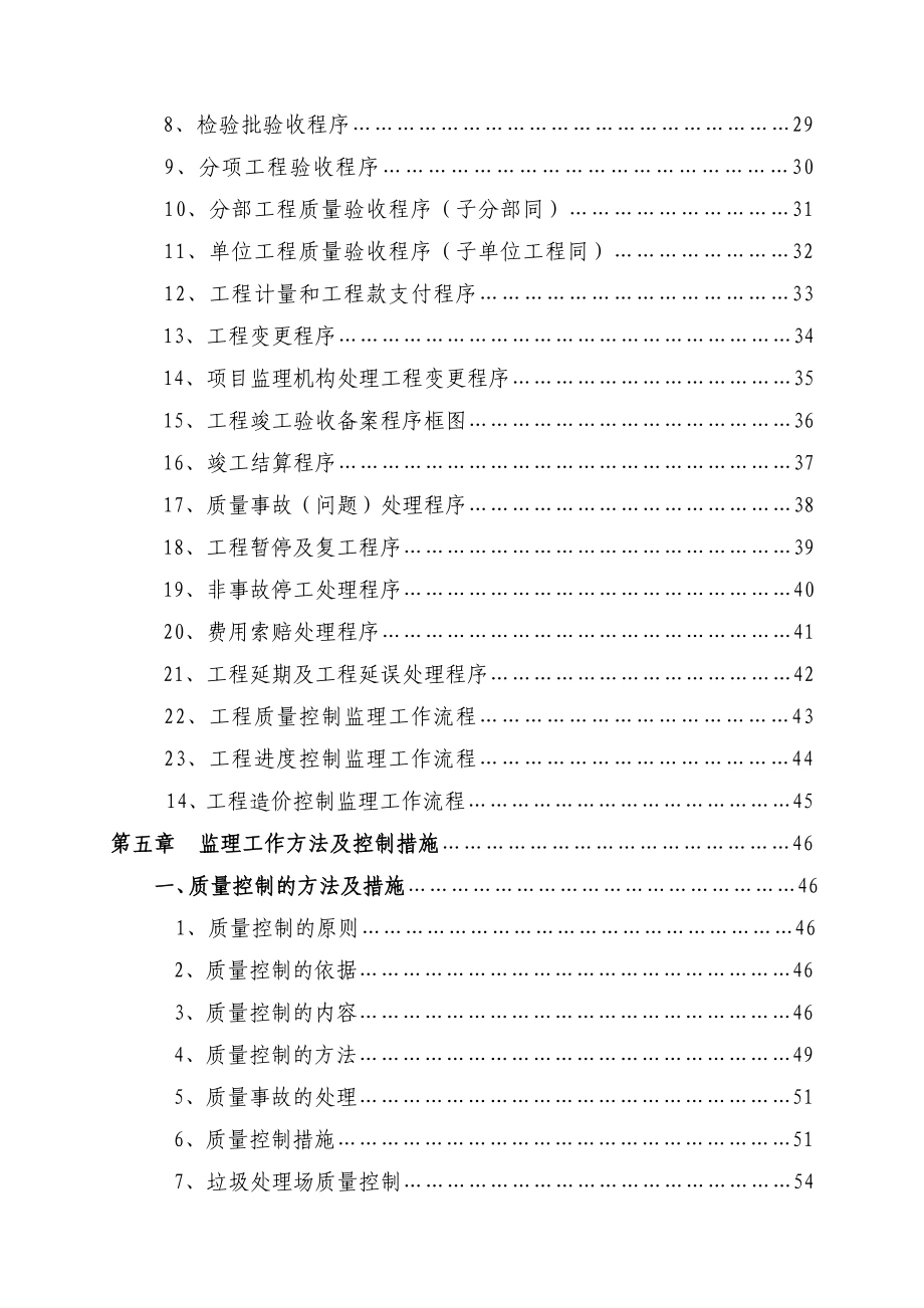 《精编》某县项目监理规划课程_第2页