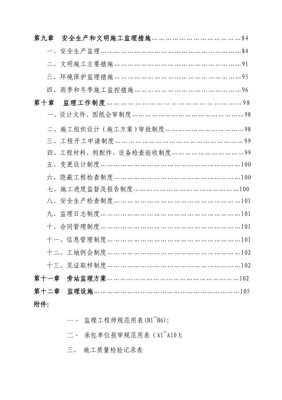 《精编》某县项目监理规划课程_第4页