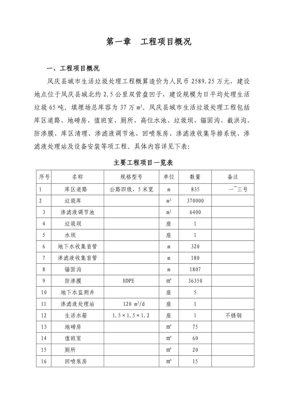 《精编》某县项目监理规划课程_第5页