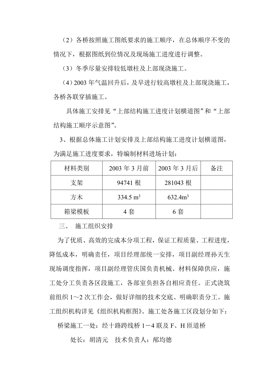 《精编》某互通立交工程施工组织设计_第4页