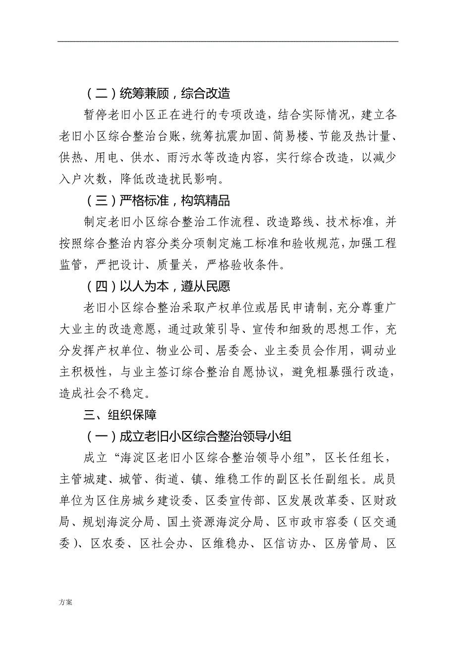 海淀区老旧小区综合整治实施解决.doc_第3页