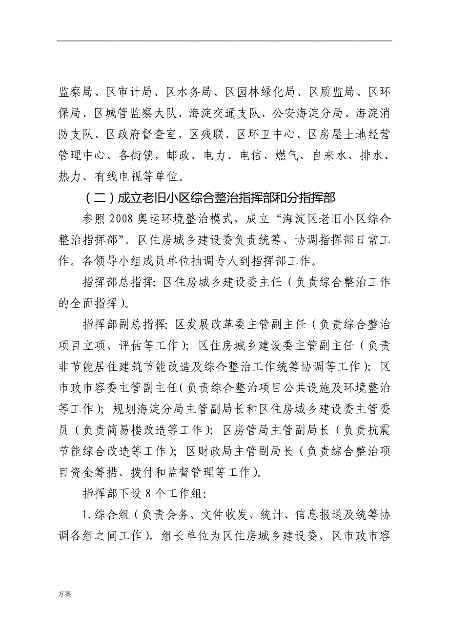 海淀区老旧小区综合整治实施解决.doc_第4页