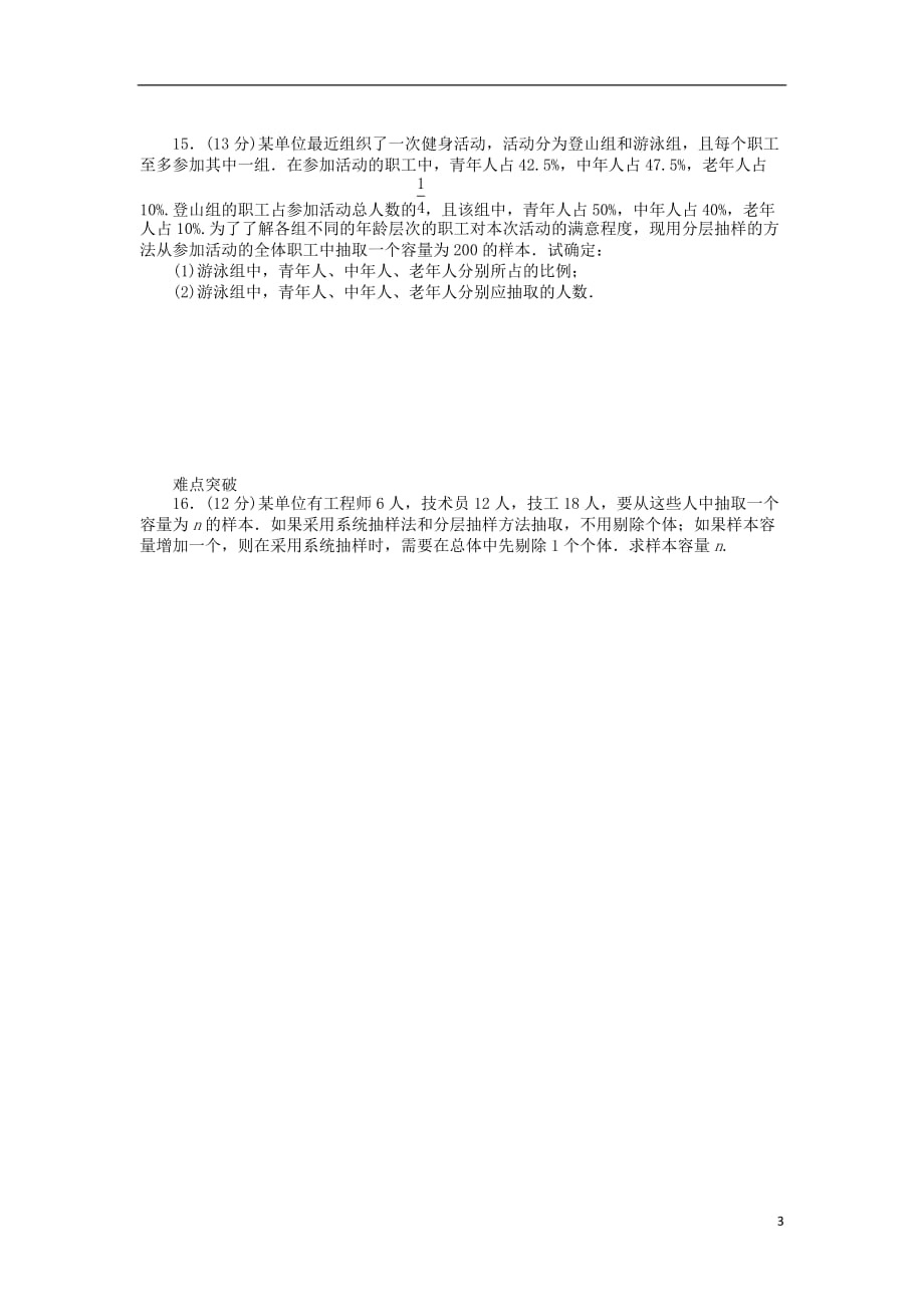 2013届高三数学一轮复习课时作业53 随机抽样 新人教A版 理.doc_第3页