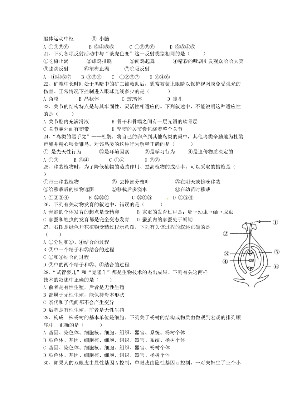 江苏省仪征市八年级生物5月阶段性检测试题 苏教版_第3页