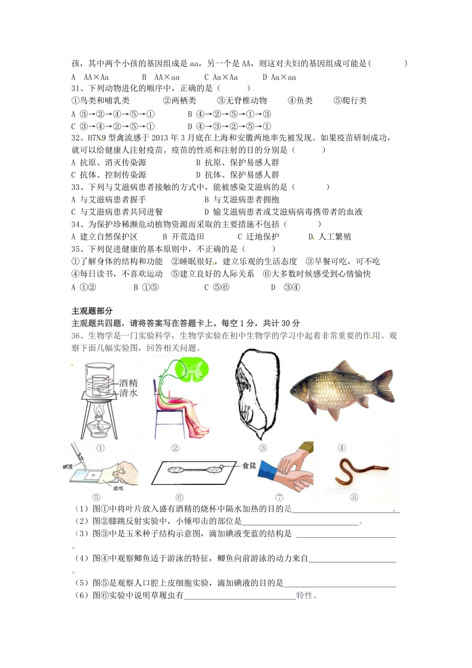 江苏省仪征市八年级生物5月阶段性检测试题 苏教版_第4页