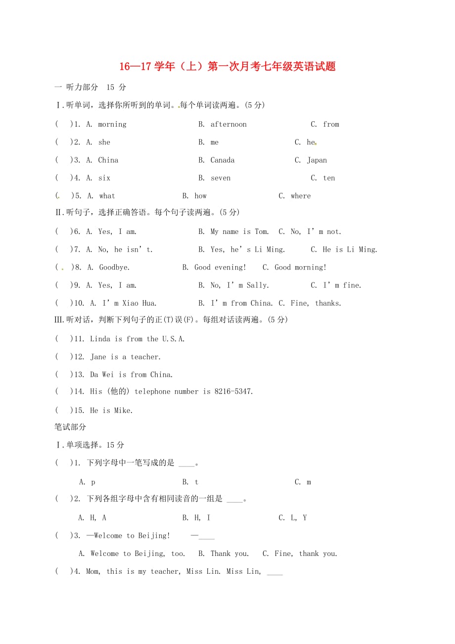 福建省龙岩市永定县仙师中学2020学年七年级英语上学期第一次月考试题（无答案） 人教新目标版_第1页