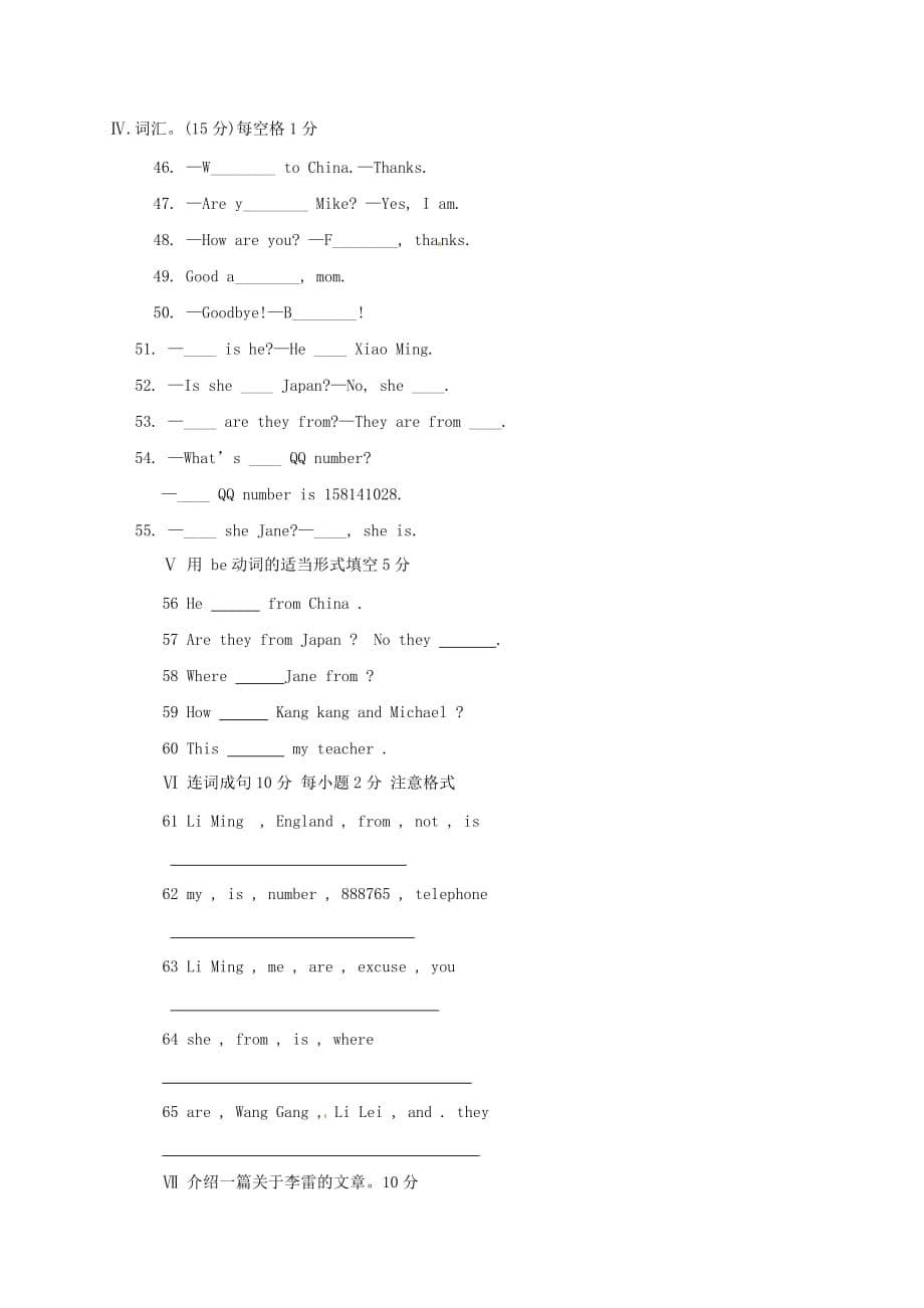 福建省龙岩市永定县仙师中学2020学年七年级英语上学期第一次月考试题（无答案） 人教新目标版_第5页