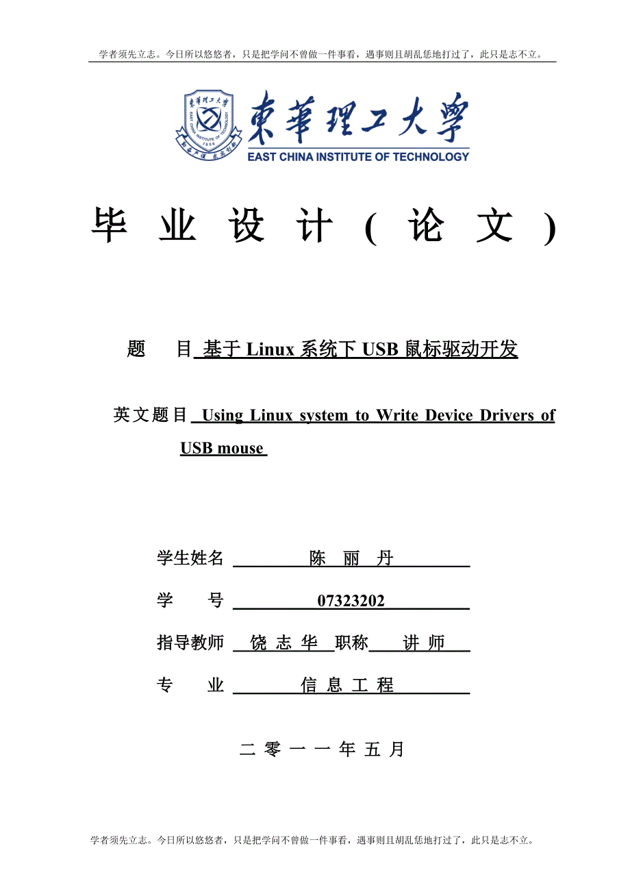 基于Linux系统下USB鼠标驱动开发_第1页