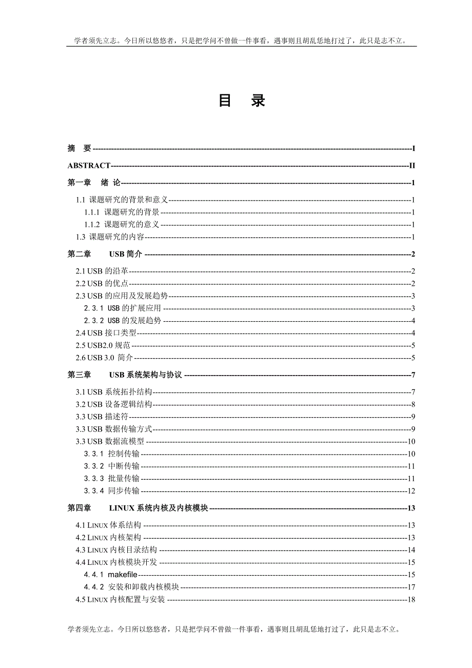 基于Linux系统下USB鼠标驱动开发_第2页