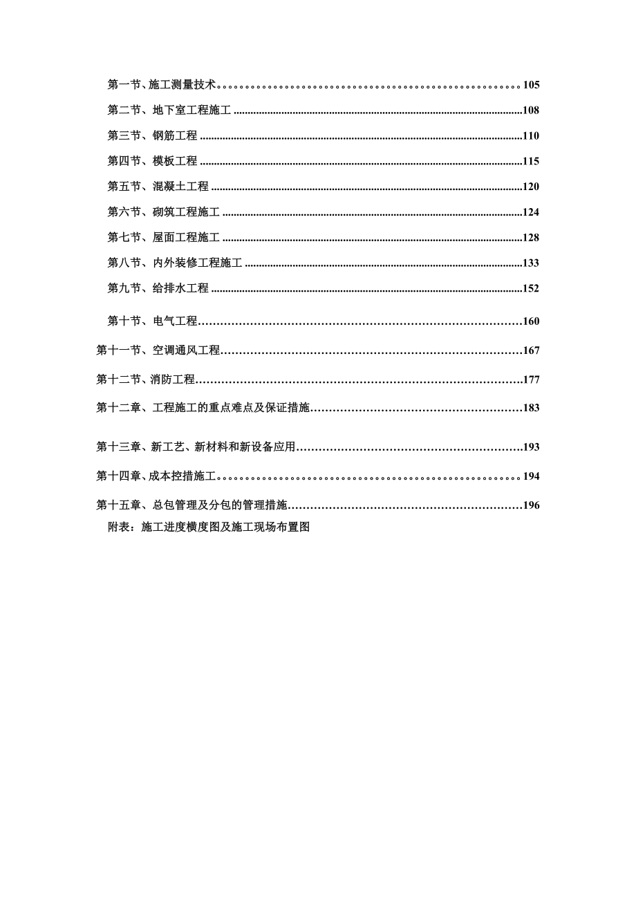 《精编》某公司公寓楼工程施工组织设计_第4页