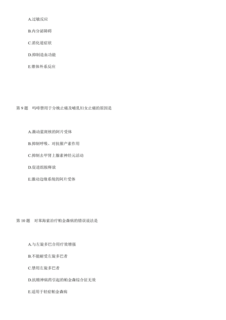 2004执业药师考试药学专业(一)精选习题1(选题、最新版).txt_第4页