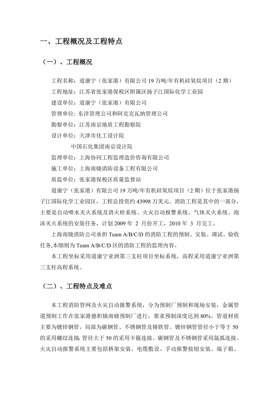 《精编》有机硅氧烷项目消防配套工程监理实施细则_第4页