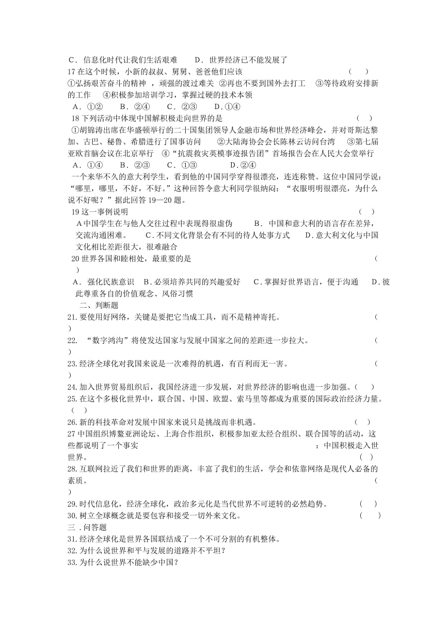 九年级政治 第一单元测试卷 湘教版.doc_第3页