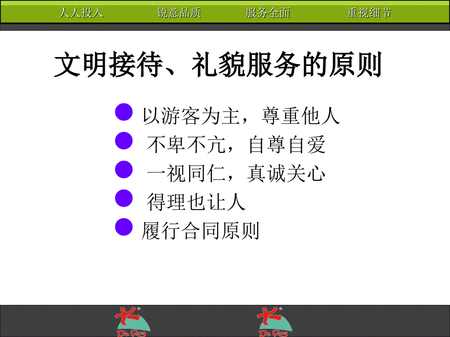 《精编》导游服务礼仪课件_第3页