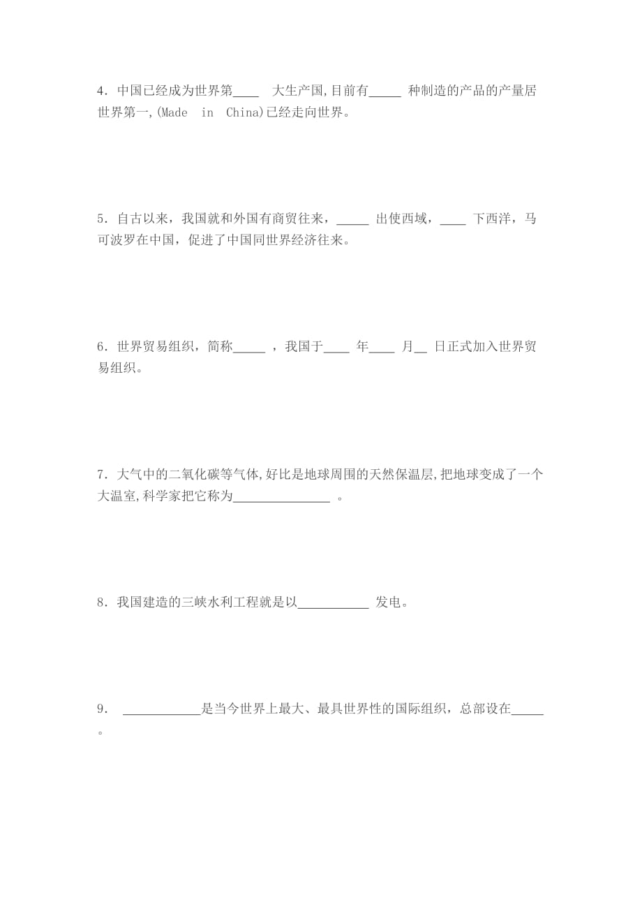 杨村小学六年级品德与社会试卷_第2页