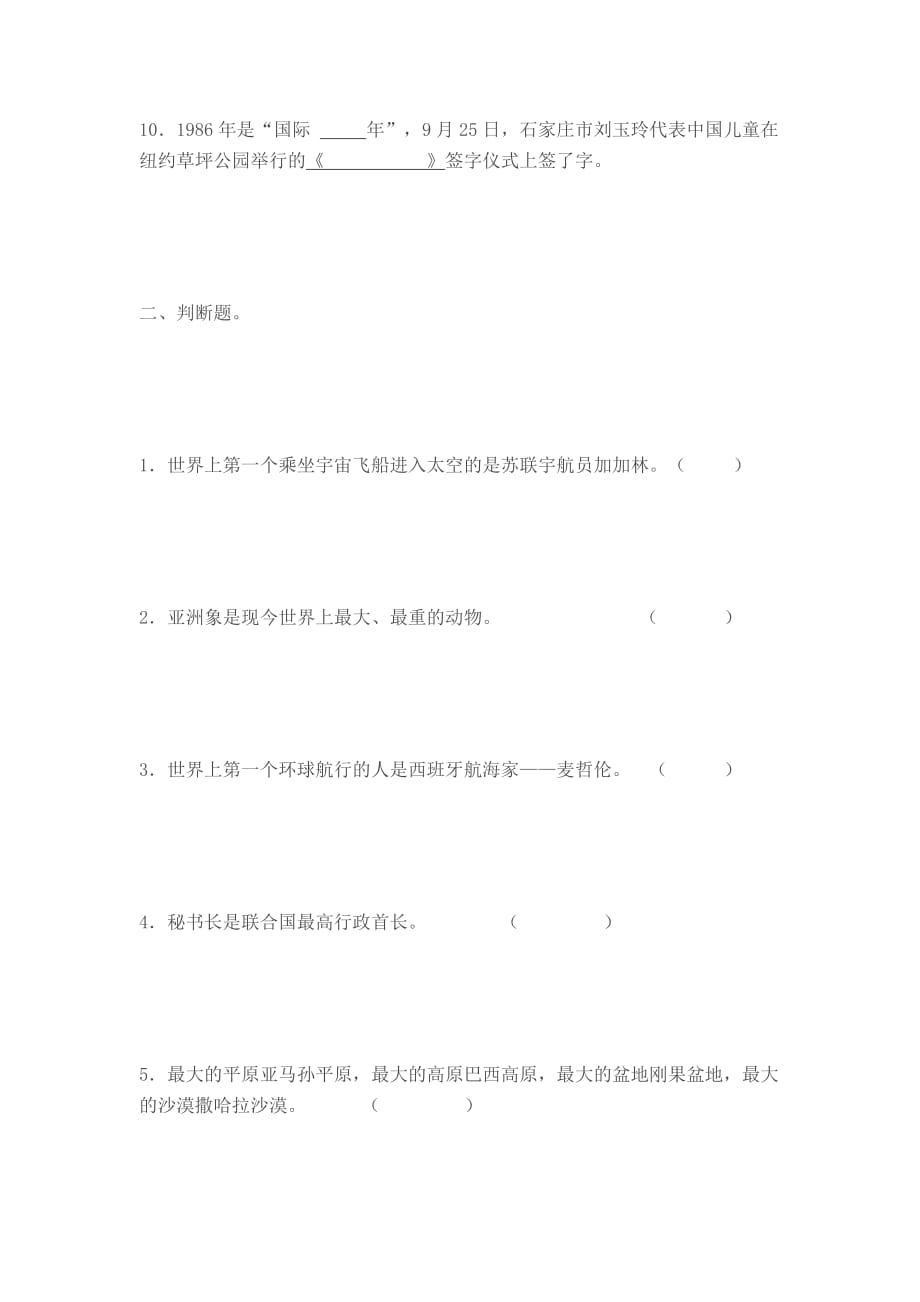 杨村小学六年级品德与社会试卷_第3页