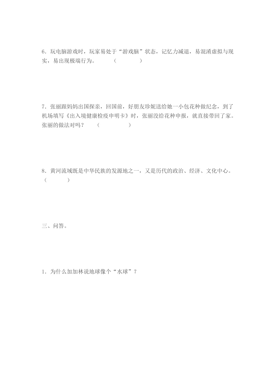 杨村小学六年级品德与社会试卷_第4页