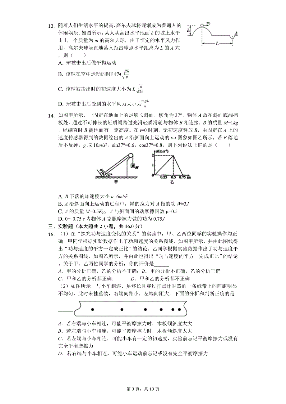 2020年福建省龙岩市六校联考高一（下）期中物理试卷_第3页