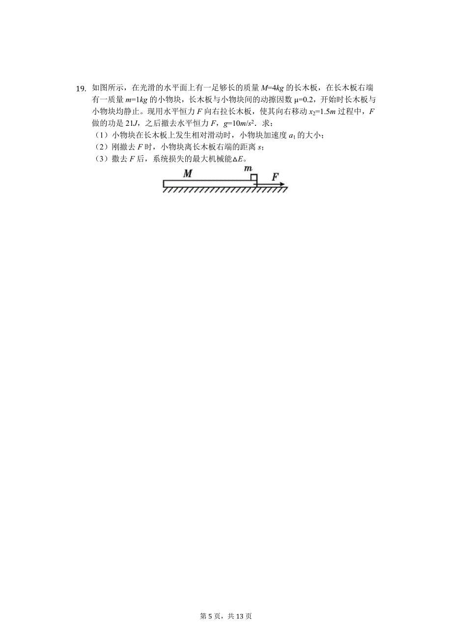 2020年福建省龙岩市六校联考高一（下）期中物理试卷_第5页