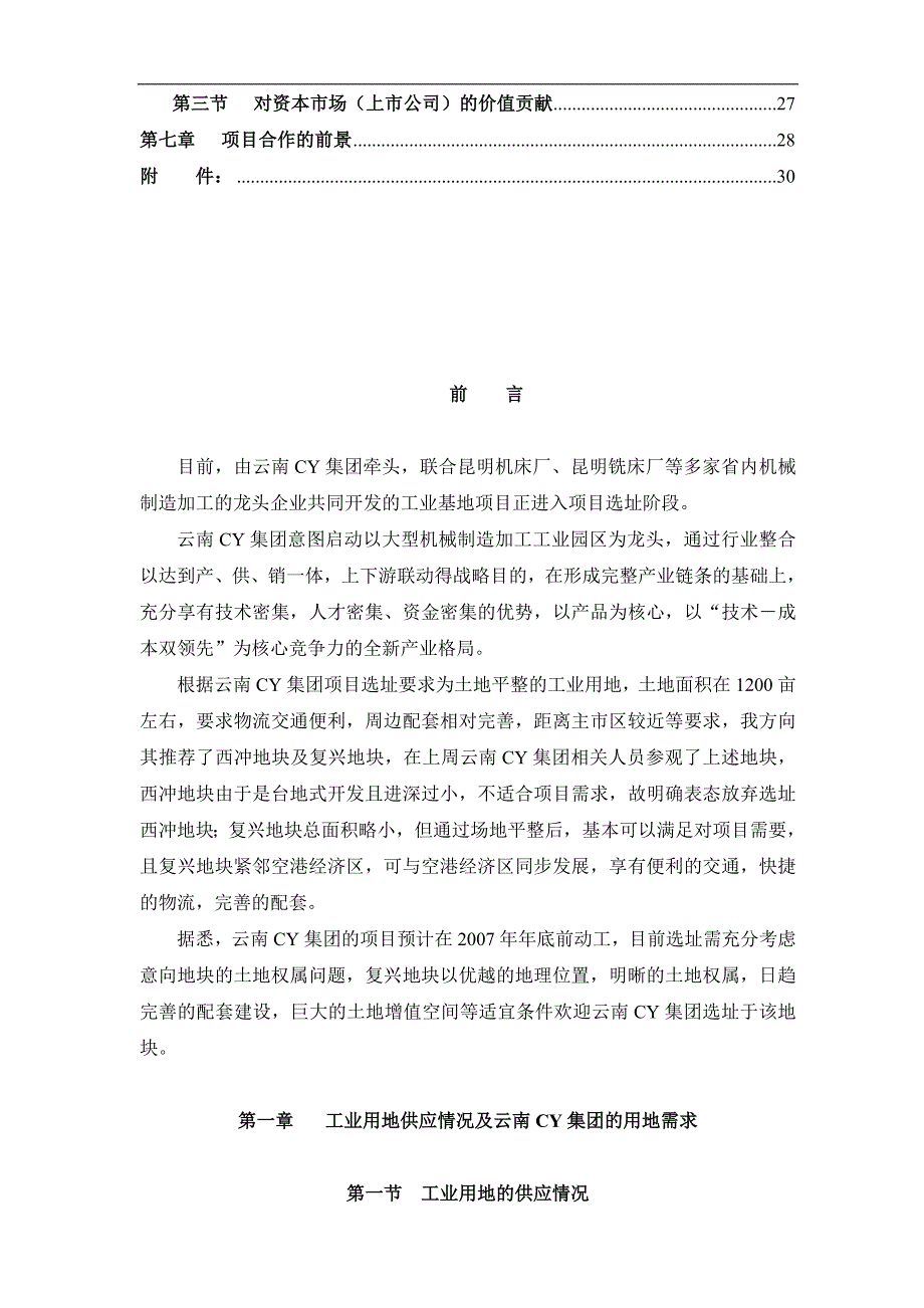 07年云南昆明大板桥复兴地块选址建议书文章培训资料_第2页