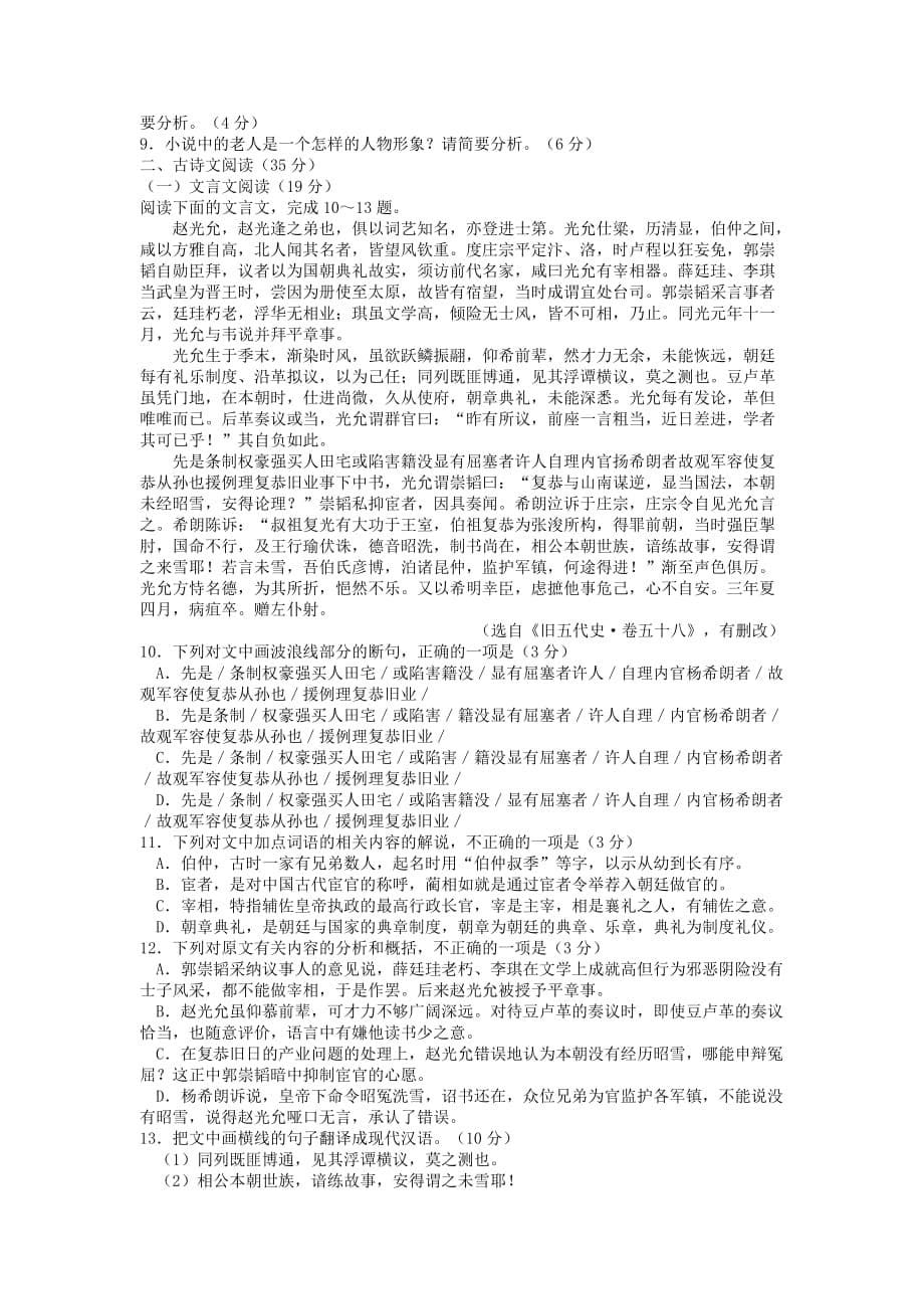 普通高等学校招生全国统一考试（终极押题卷2）语文试题Word版含答案_第5页