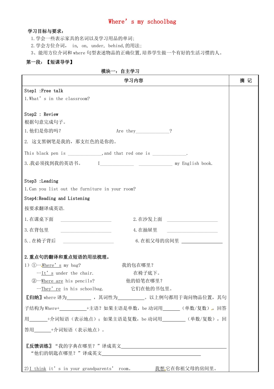 广东省河源中国教育学会中英文实验学校2020学年七年级英语上册《Unit 4 Where’s my schoolbag》讲学稿2（无答案）（新版）人教新目标版_第1页