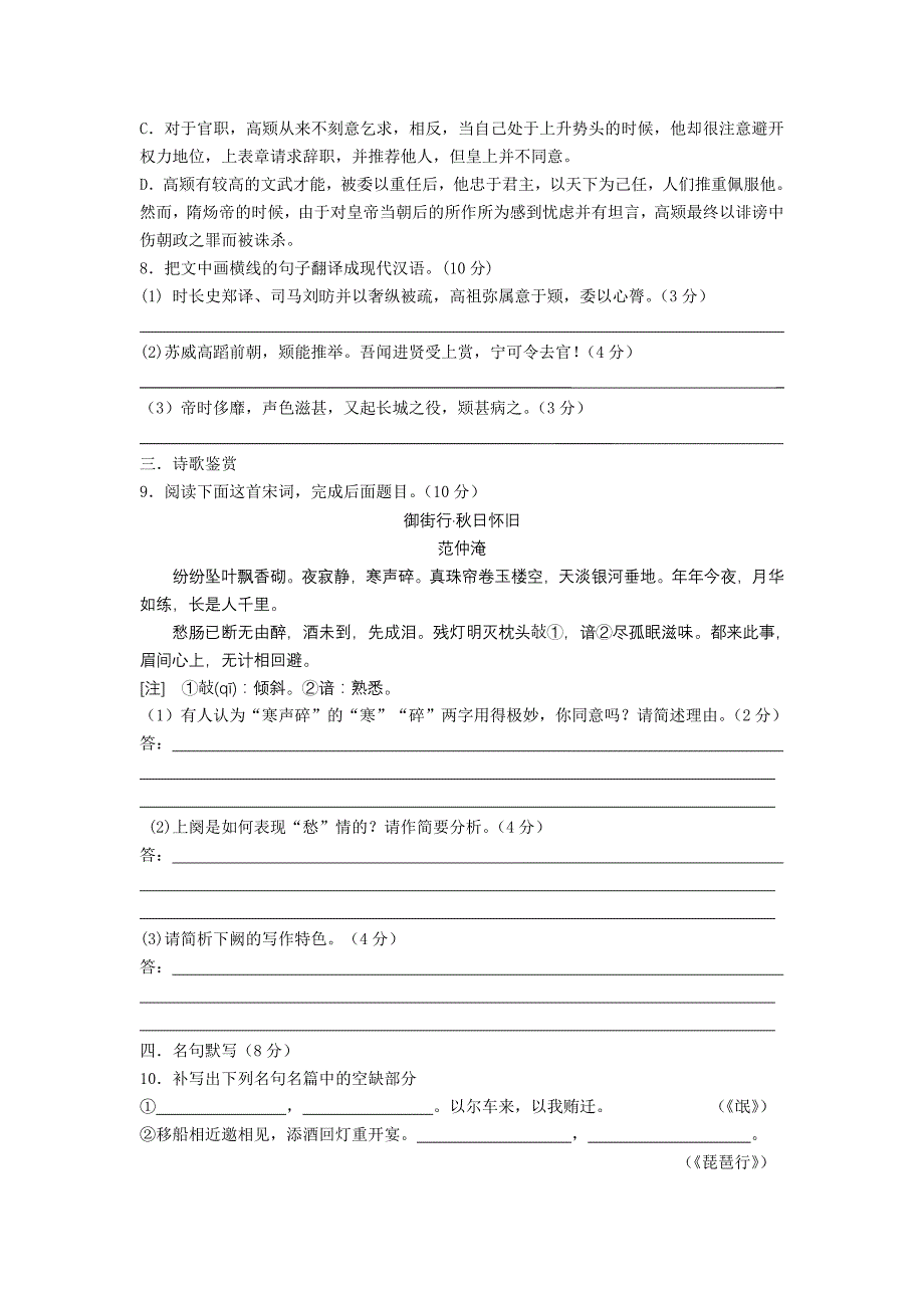 江苏桃州中学高三语文上学期12月试题_第3页