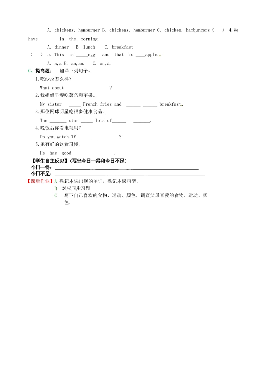 黑龙江省伊春市区中学七年级英语上册《Unit 6 Do you like bananas（第4课时）》导学案（无答案）（新版）人教新目标版_第2页