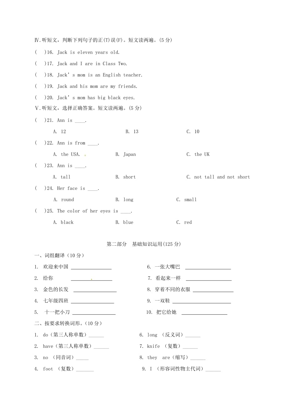 福建省邵武市第七中学2020学年七年级英语上学期第一次月考试题（无答案） 新人教版_第2页