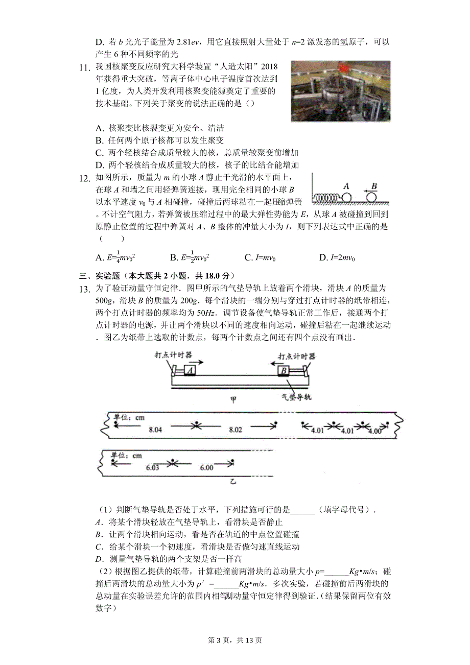 2020年新疆乌鲁木齐高二（下）期中物理试卷解析版_第3页