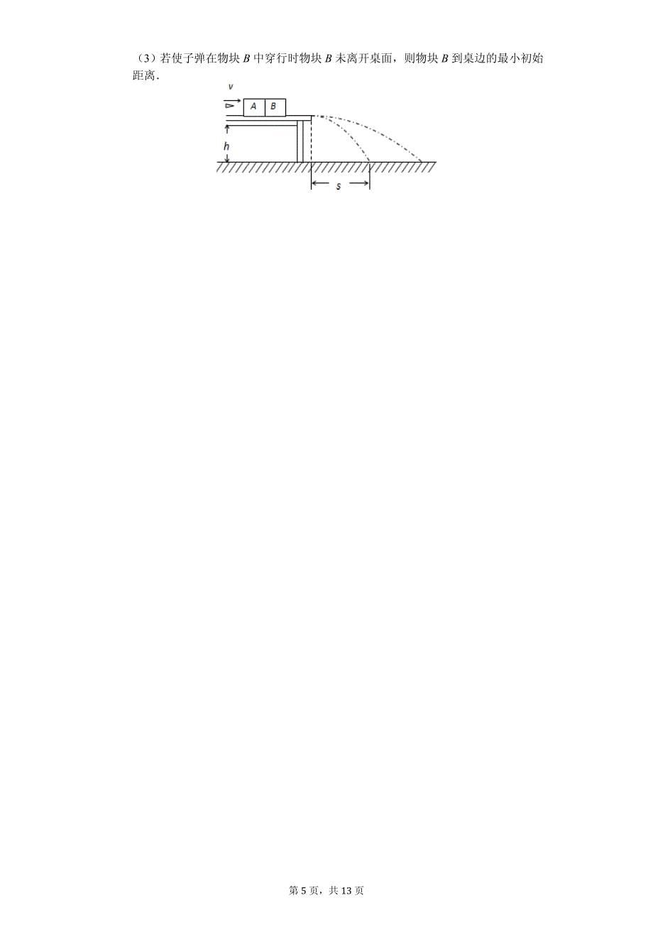 2020年新疆乌鲁木齐高二（下）期中物理试卷解析版_第5页