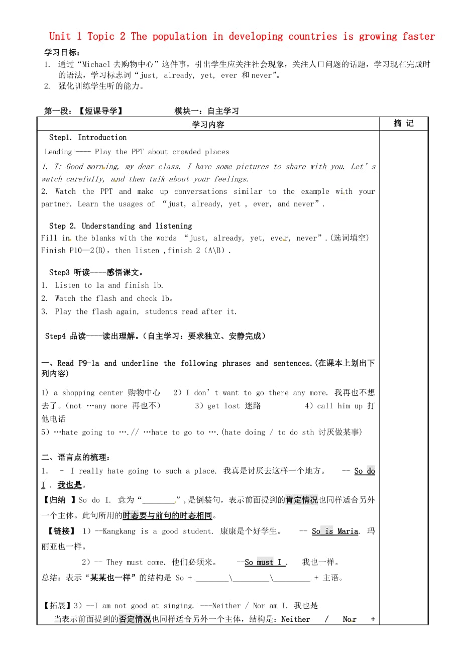 广东省河源中国教育学会中英文实验学校九年级英语上册《Unit 1 Topic 2 The population in developing countries is growing faster（第1课时）》讲学稿（无答案）（新版）仁爱版_第1页