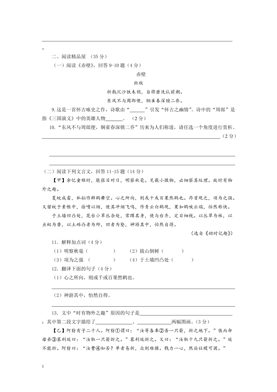 2014年七年级上册语文期中试卷及答案教材课程_第3页