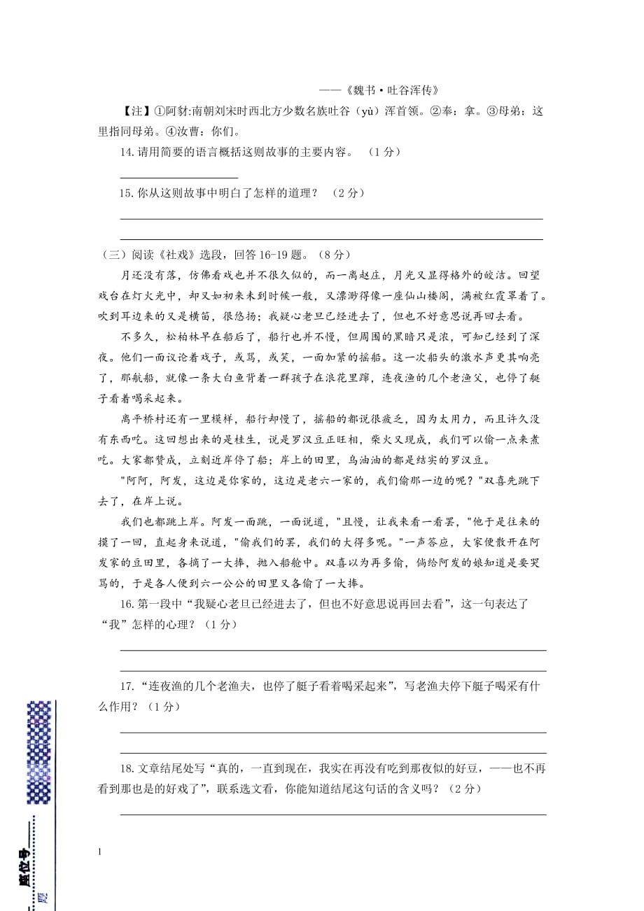 2014年七年级上册语文期中试卷及答案教材课程_第4页