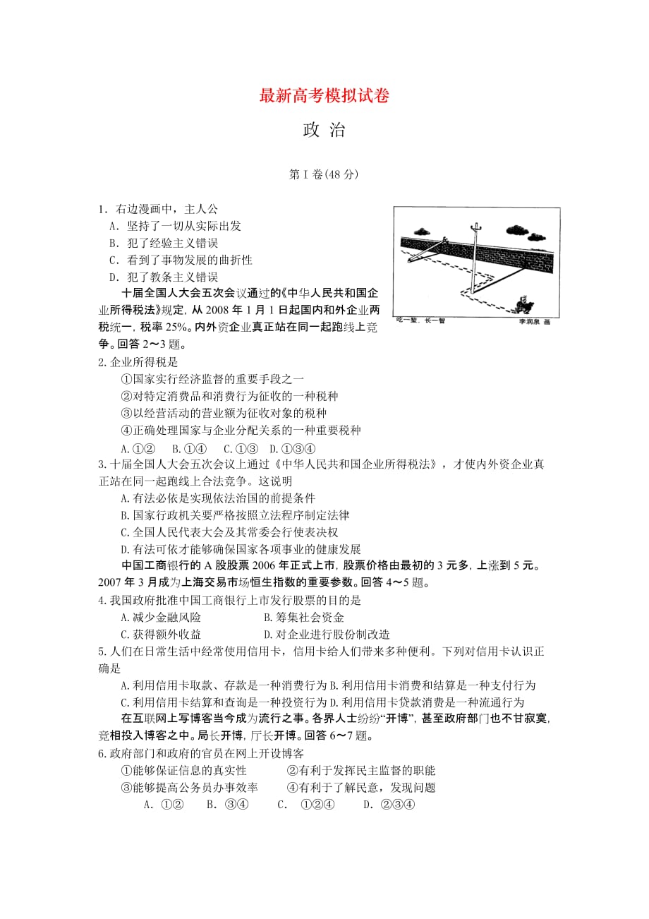 最新高考模拟试卷_第1页