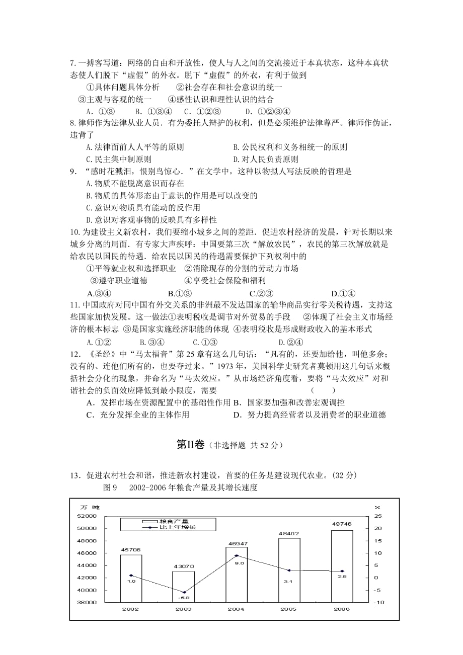 最新高考模拟试卷_第2页