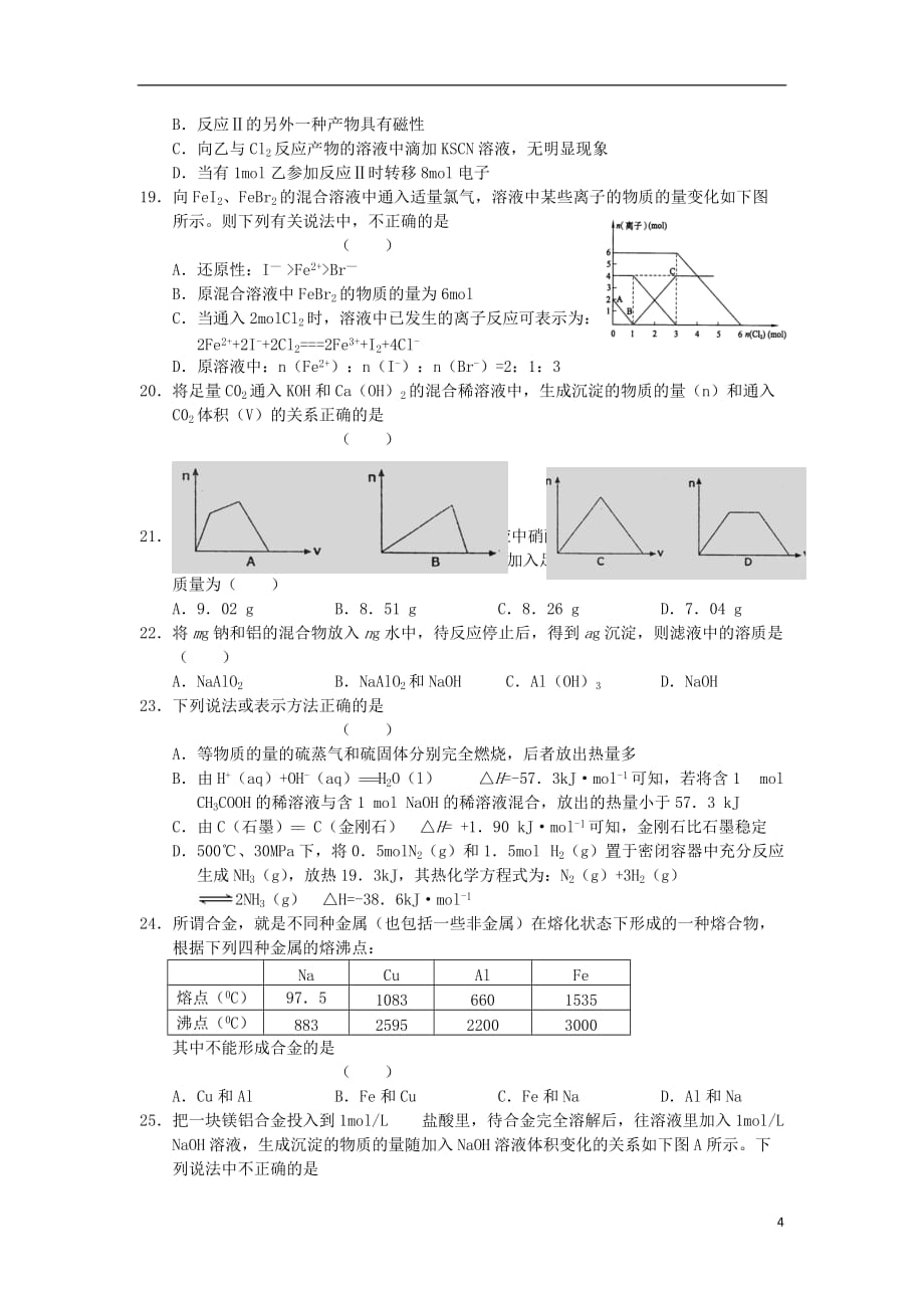 黑龙江省2012届高三化学上学期期中考试新人教版【会员独享】.doc_第4页