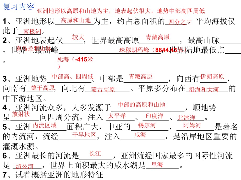 晋教版地理七下8.1《位置、范围和自然环境》ppt课件2_第2页