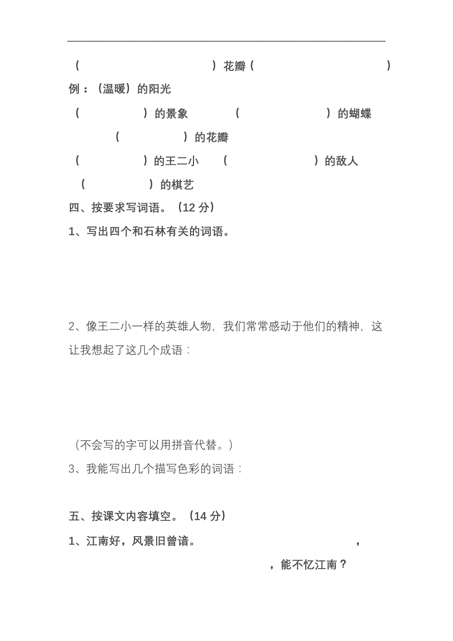 二年级下册语文第七单元检测试卷_第2页