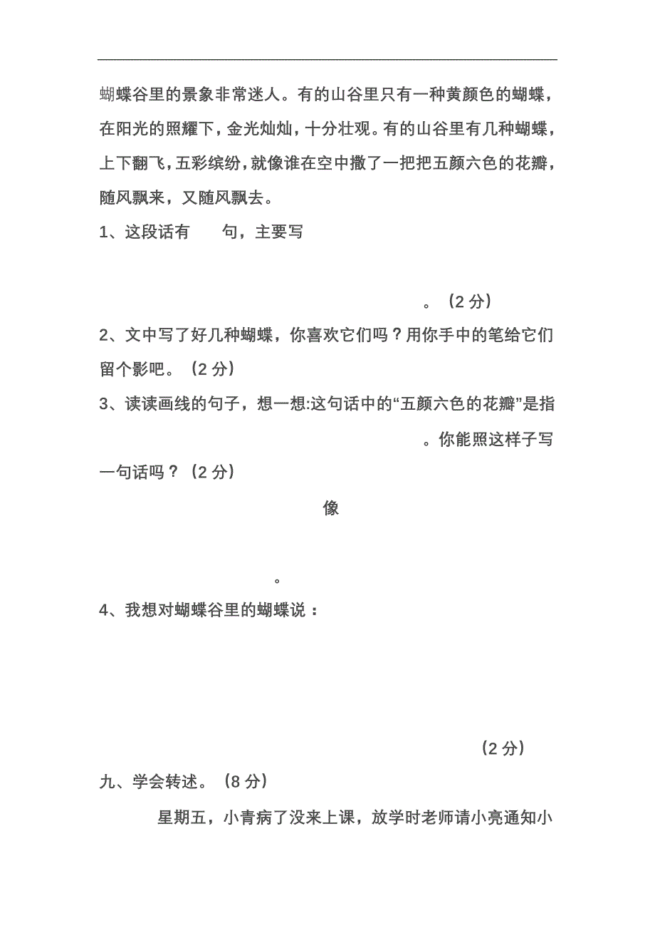 二年级下册语文第七单元检测试卷_第4页